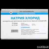 Натрия хлорид ампулы 0,9% 10 мл №10 