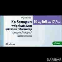 Ко-Валодип таблетки 10 мг/160 мг/12,5 мг №30