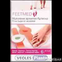 VeolesPlast+ Feetmed Пластыри от мозолей 2 см №6