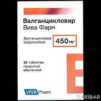 Валганцикловир Вива Фарм таблетки 450 мг №10