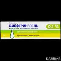 Дифферин гель 0,1% 30 г