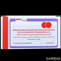 Иммуноглобулиновый комплексный препарат 300 мг/доза №5