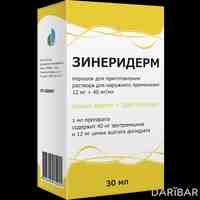 Зинеридерм порошок с растворителем 12 мг/40 мг/мл 30 мл