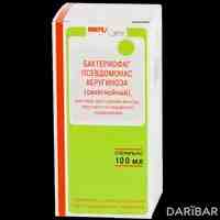 Бактериофаг псевдомонас аеругиноза (синегнойный) 100 мл