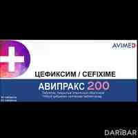 Авипракс таблетки 200 мг №10