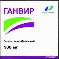 Ганвир флакон 500 мг