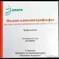 Натрия аденозинтрифосфат (АТФ) ампулы 1% №10