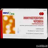 Иммуноглобулин человека нормальный ампулы 1,5 млн/доза №10