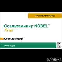 Осельтамивир NOBEL капсулы 75 мг №10