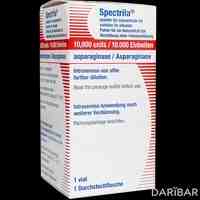 Спектрила (аспарагиназа) Spectrila (asparaginase) флакон 10.000 ЕД