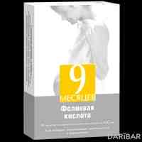 9 месяцев Фолиевая кислота таблетки 400 мкг №30