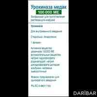 Урокиназа Медак флакон 100.000 МЕ №1