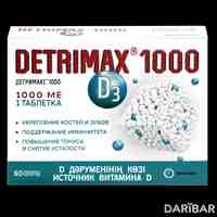 Детримакс таблетки 1000 МЕ №60