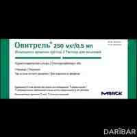 Овитрель флакон 250 мкг/0.5 мл