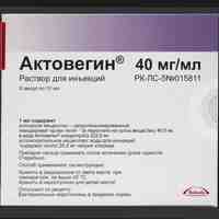 Актовегин ампулы 40 мг/мл 10 мл №5 