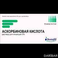 Аскорбиновая кислота ампулы 5% 2 мл №10