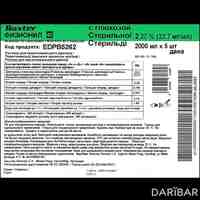 Физионил 40 с глюкозой раствор для перитонеального диализа 2,27% 2л №1