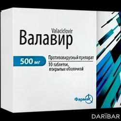 Валавир Таблетки 500 Мг №10 в Караганде | Фармак АО