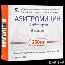 Азитромицин Капсулы 250 Мг №6 в Караганде | Борисовский завод медицинских препаратов