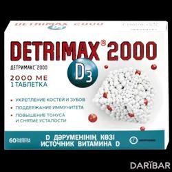 Детримакс Таблетки 2000 МЕ №60 в Астане | UNIPHARM, Inc