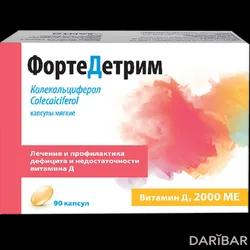 ФортеДетрим Капсулы 2000 МЕ №90 в Алматы | "ПОЛЬФАРМА" АО Отдел Медана в Серадзе