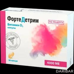 ФортеДетрим Капсулы 4000 МЕ №30 в Караганде | "ПОЛЬФАРМА" АО Отдел Медана в Серадзе