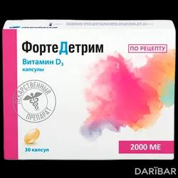 ФортеДетрим Капсулы 2000 МЕ №30 в Караганде | "ПОЛЬФАРМА" АО Отдел Медана в Серадзе