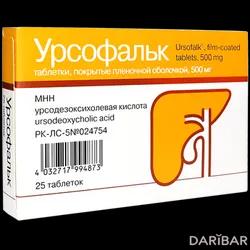 Урсофальк Таблетки 500 Мг №25 в Караганде | Losan Pharma GmbH