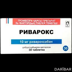 Риварокс Таблетки 10 Мг №30 в Алматы | Нобел Алматинская Фармацевтическая Фабрика