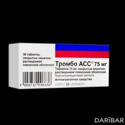 Тромбо АСС Таблетки 75 Мг №30 в Караганде | G.L.Pharma GmbH