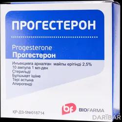 Прогестерон Ампулы 2,5% 1 Мл №10 в Шымкенте |  Биофарма Плазма ООО