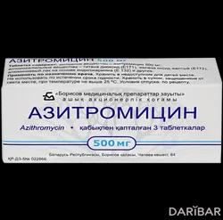 Азитромицин Таблетки 500 Мг №3 в Караганде | Борисовский завод медицинских препаратов