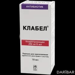 Клабел Суспензия 250 Мг/5 Мл 70 Мл в Астане | АО «Нобел Алматинская Фармацевтическая Фабрика» 