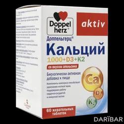 Доппельгерц Актив Кальций 1000+D3+K2 Жевательные Таблетки Со Вкусом Апельсина №60 в Караганде | Квайссер Фарма