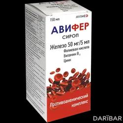 Авифер Сироп 50 Мг/5 Мл 150 Мл в Шымкенте | «West-Coast Pharmaceutical Works Ltd.»