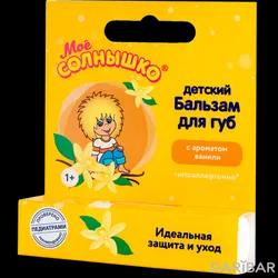 Мое Солнышко Бальзам Для Губ С Ароматом Ванили 2,8 Г в Алматы | Аванта