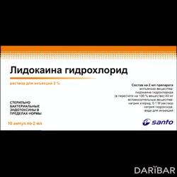 Лидокаина Гидрохлорид Ампулы 2% 2 Мл №10 в Караганде | АО «Химфарм»