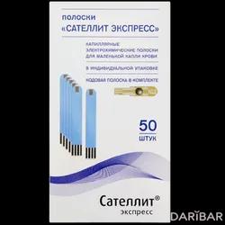 Тест-полоски Для Глюкометра Сателлит Экспресс №50 в Караганде | Компания ЭЛТА ООО