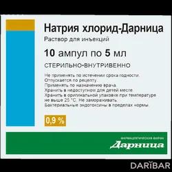 Натрия Хлорид Ампулы 0,9 % 10 Мл №10 в Астане | Дарница ФФ ЗАО