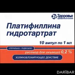 Платифиллина Гидротартрат Ампулы 0,2% 1 Мл №10 в Караганде | ООО “Фармацевтическая компания “Здоровье”