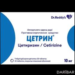 Цетрин Таблетки 10 Мг №30 в Караганде | Dr. Reddy's Laboratories Limited