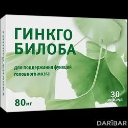 Гинкго Билоба 80 Мг Капсулы №30 в Караганде | Фармацевтическая Фабрика ООО