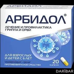 Арбидол Капсулы 100 Мг №20 в Караганде | Фармстандарт-Лексредства ОАО