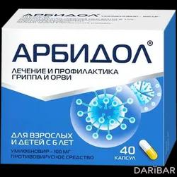 Арбидол Капсулы 100 Мг №40 в Астане | Фармстандарт-Лексредства ОАО