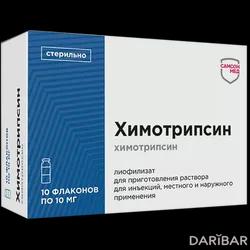 Химотрипсин Кристаллический Ампулы 10 Мг №10 в Алматы | Самсон-Мед ООО