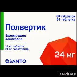 Полвертик Таблетки 24 Мг №60 в Караганде | Фармацевтический завод «ПОЛЬФАРМА» АО