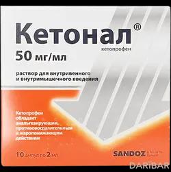 Кетонал Ампулы 50 Мг/мл 2 Мл №10 в Алматы | Lek Pharmaceuticals d d