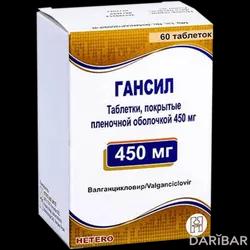 Гансил Таблетки 450 Мг №60 в Шымкенте | HETERO LABS LIMITED