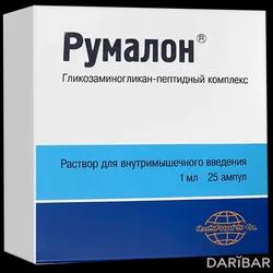 Румалон Ампулы 1 Мл №25 в Караганде | K.O. Ромфарм Компани С.Р.Л