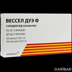 Вессел Дуэ Ф Капсулы 250ЛЕ №50 в Караганде | Альфасигма С.п.А.	